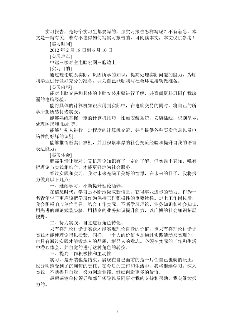 计算机专业实习报告模板.doc_第2页