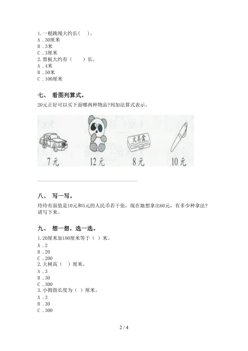 2021年二年级数学下册单位知识点强化练习北师大版.doc_第2页