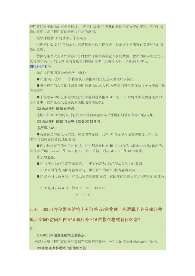 单片机中级教程答案第二章.doc_第3页