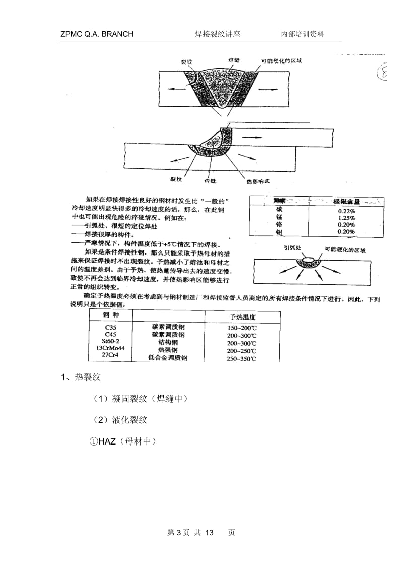 焊接裂纹讲座.docx_第3页