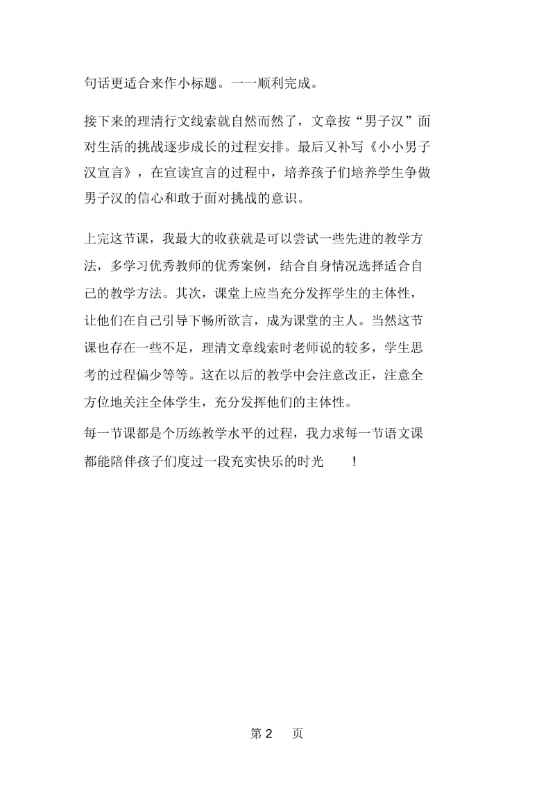 我们家的男子汉教学反思.docx_第2页