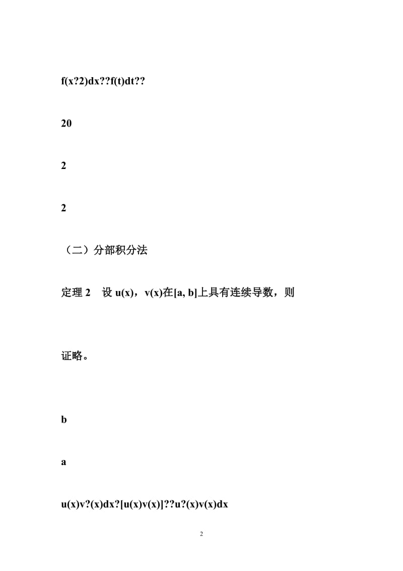 高数 高等数学 A 上 复习 资料.doc_第2页