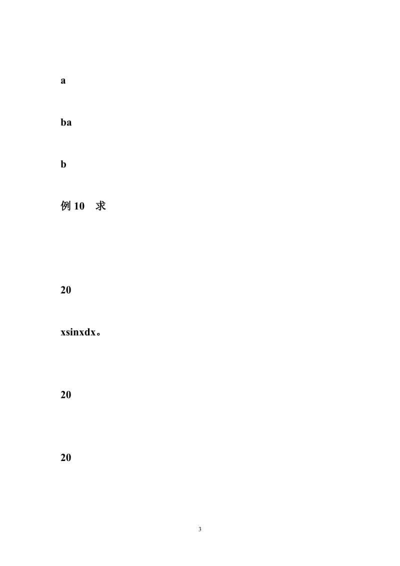 高数 高等数学 A 上 复习 资料.doc_第3页