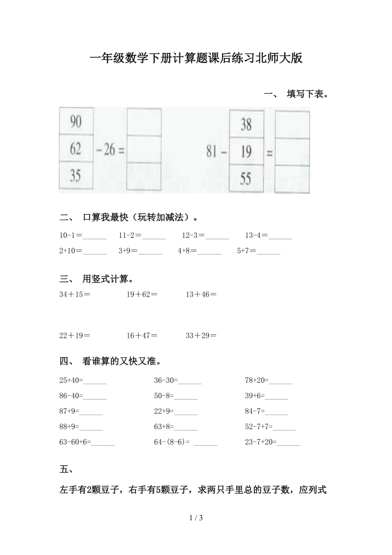 一年级数学下册计算题课后练习北师大版.doc_第1页