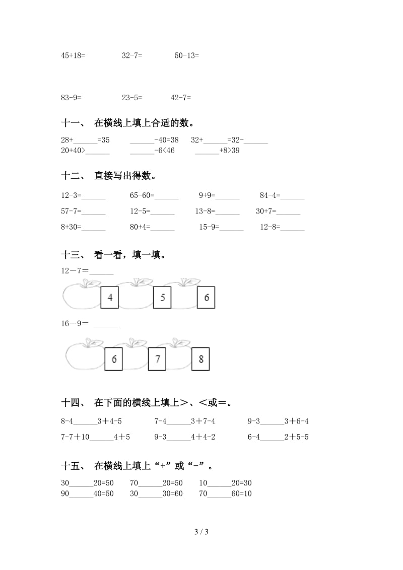 一年级数学下册计算题课后练习北师大版.doc_第3页