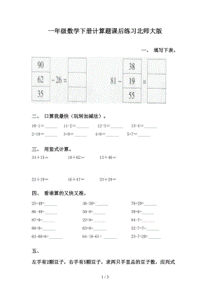 一年级数学下册计算题课后练习北师大版.doc