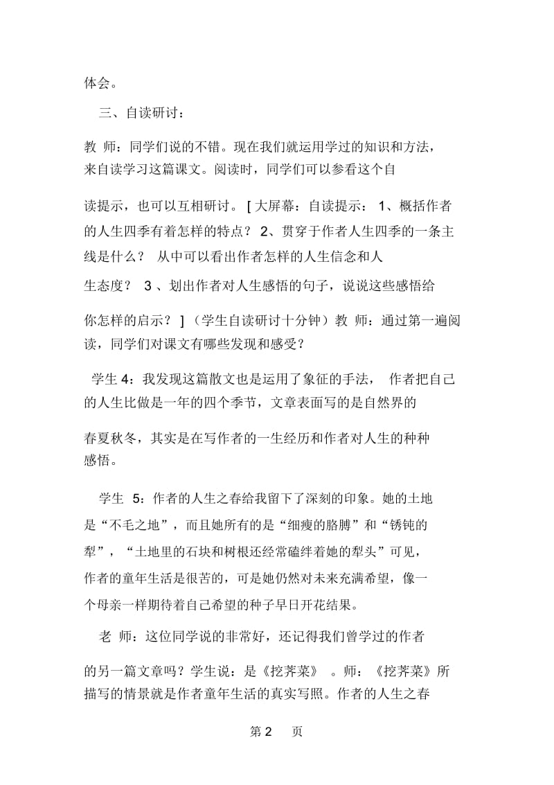 我的四季教案(苏教版必修一).docx_第2页