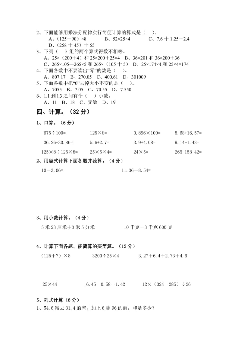 人教版四年级下学期数学期末试卷.doc_第2页