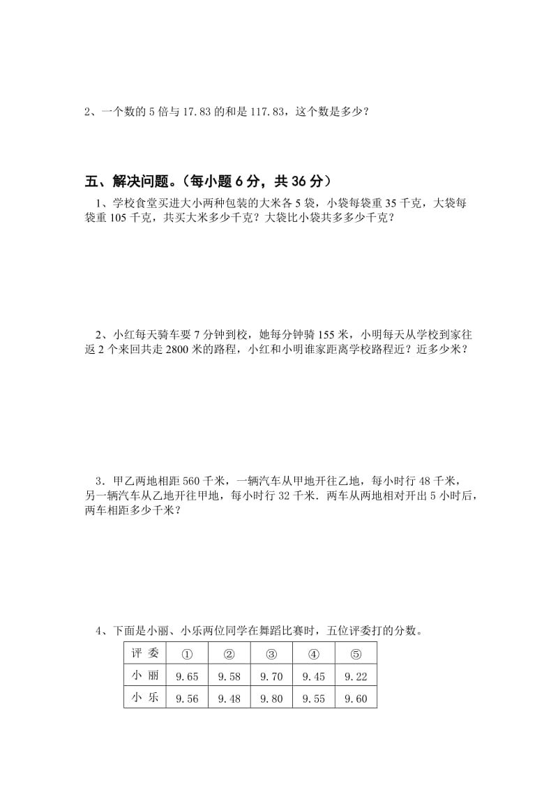 人教版四年级下学期数学期末试卷.doc_第3页