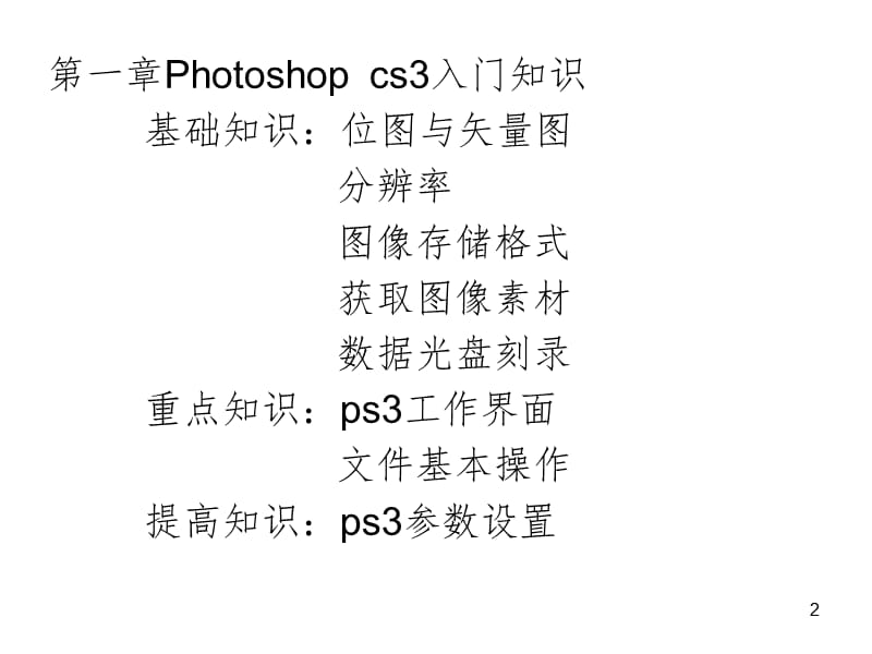 PS-练习PPT课件.ppt_第2页