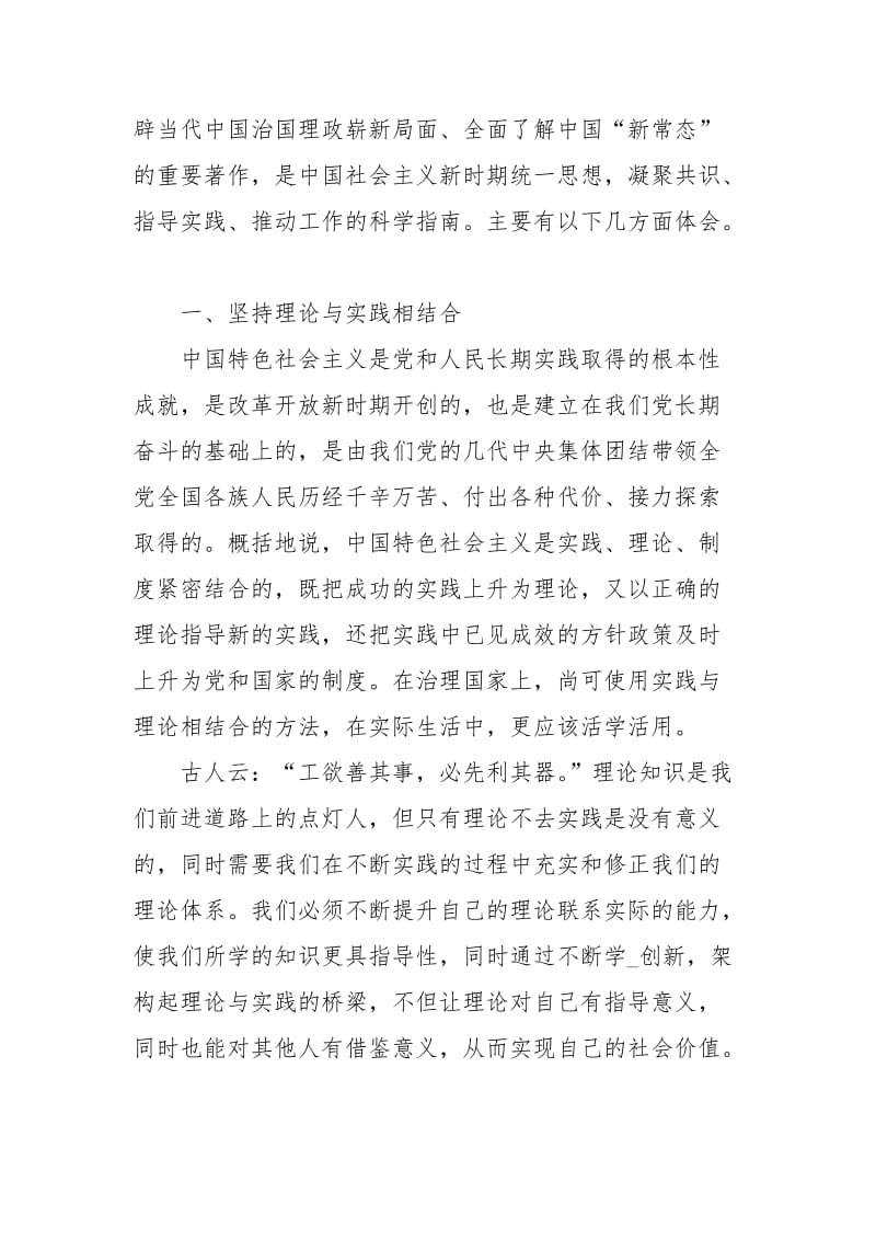 2021学习治国理政第三卷心得体会（三篇）.docx_第2页