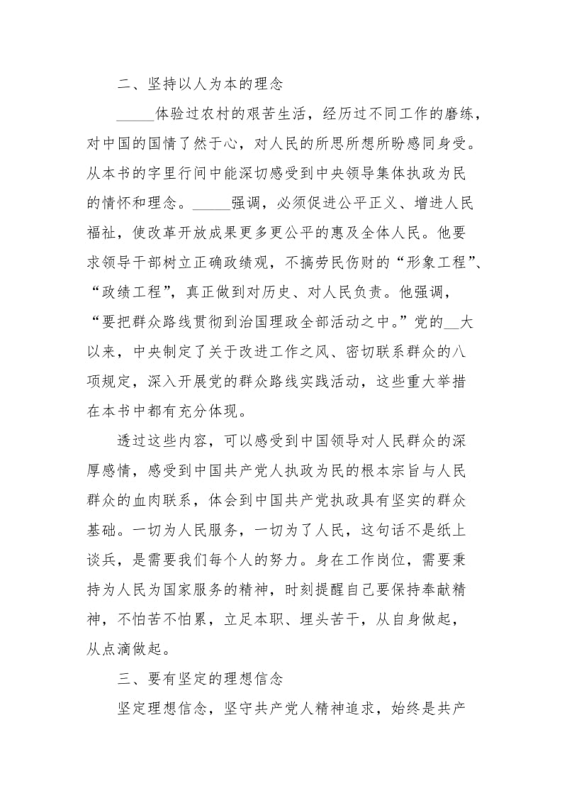 2021学习治国理政第三卷心得体会（三篇）.docx_第3页
