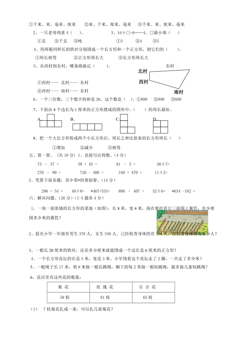 人教版三年级数学上册期末试卷(2).doc_第2页