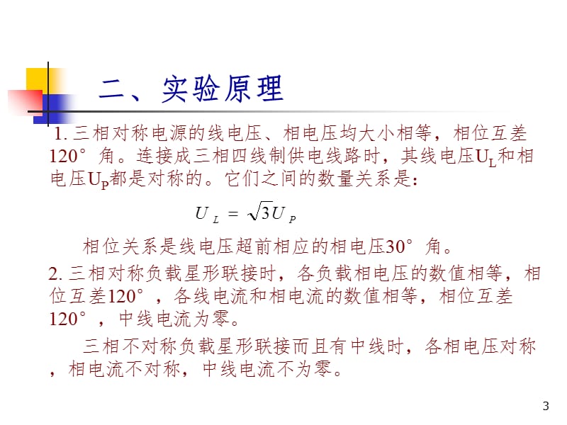 单相负载三相均衡供电电路的设计PPT课件.ppt_第3页