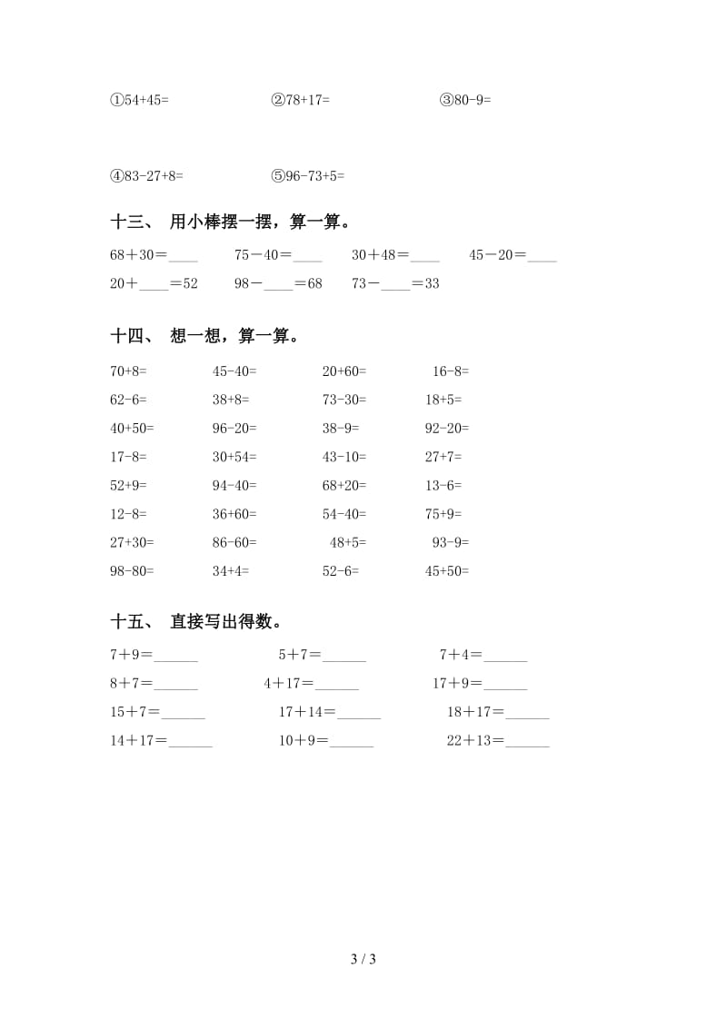 一年级数学下学期计算题专项基础练习人教版.doc_第3页