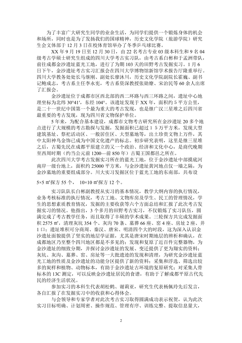 考古实习总结.doc_第2页