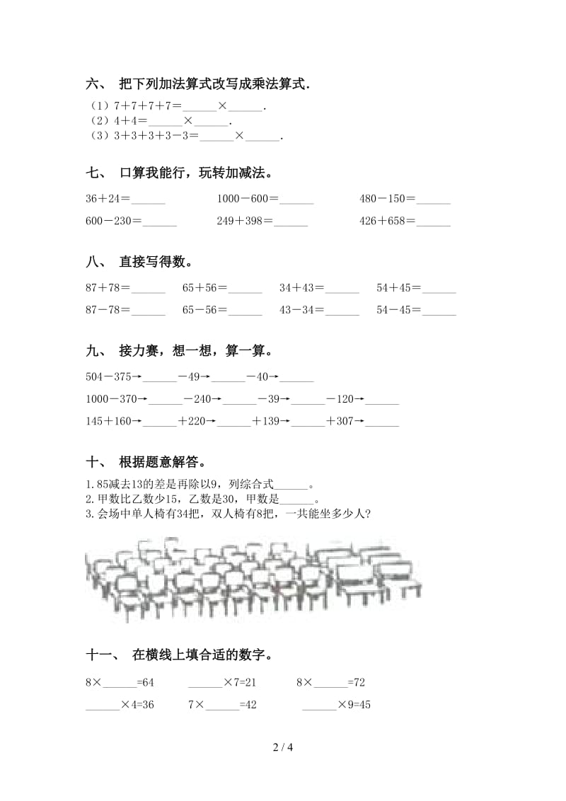 2021年二年级数学下册计算题专项水平练习.doc_第2页