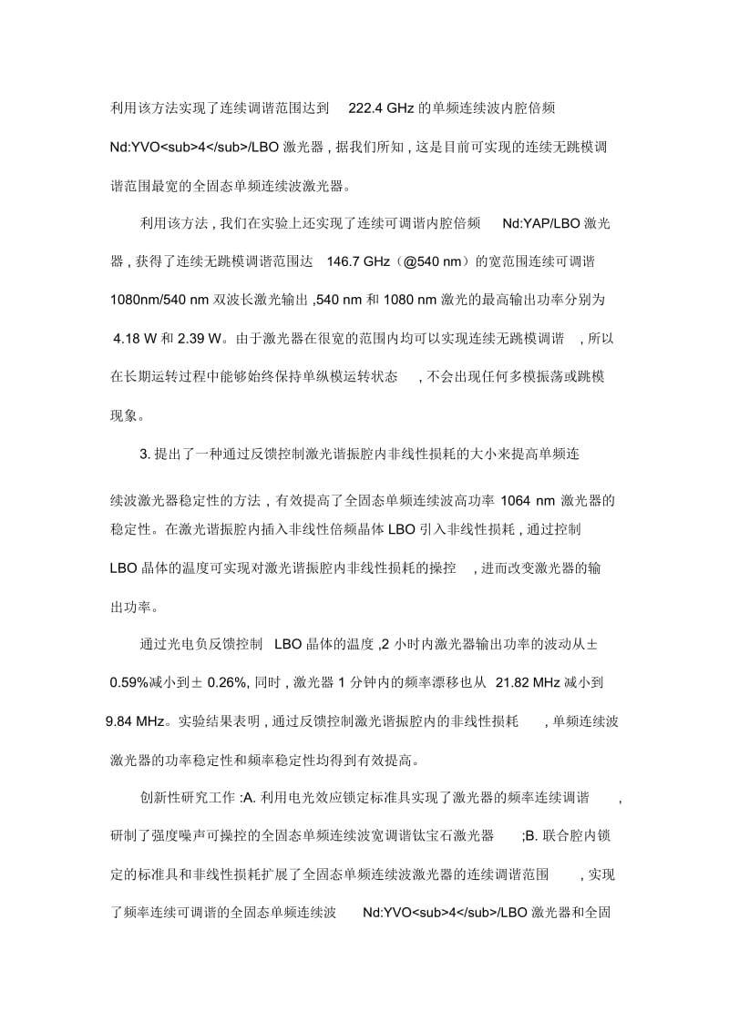 连续可调谐单频激光器的研究.docx_第2页