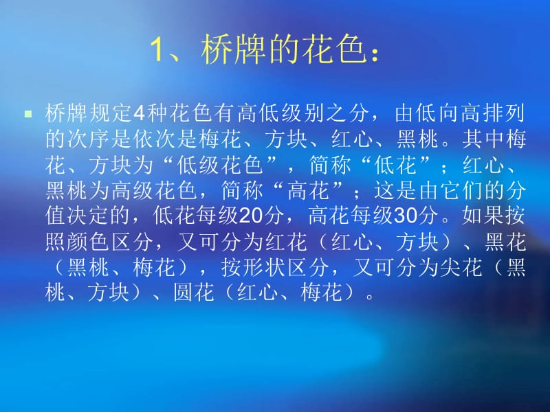 《桥牌的玩法》PPT课件.ppt_第2页