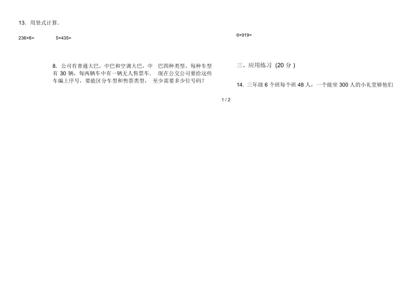 摸底考点三年级上学期数学六单元试卷.docx_第2页