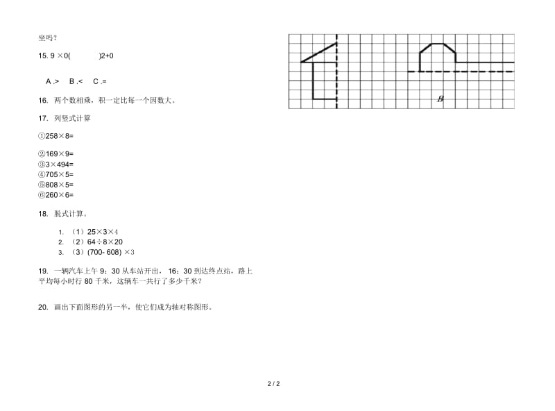 摸底考点三年级上学期数学六单元试卷.docx_第3页