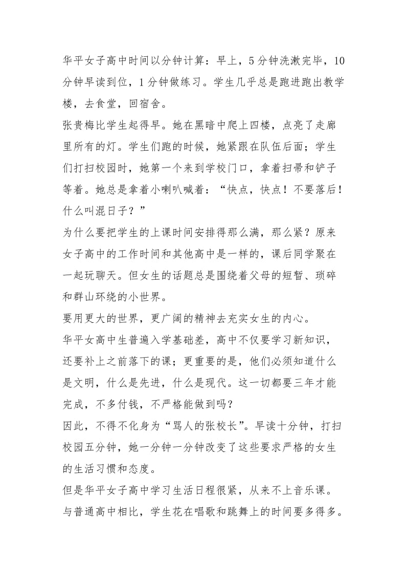 2021年5位教师学习张贵梅事迹的体会.docx_第3页