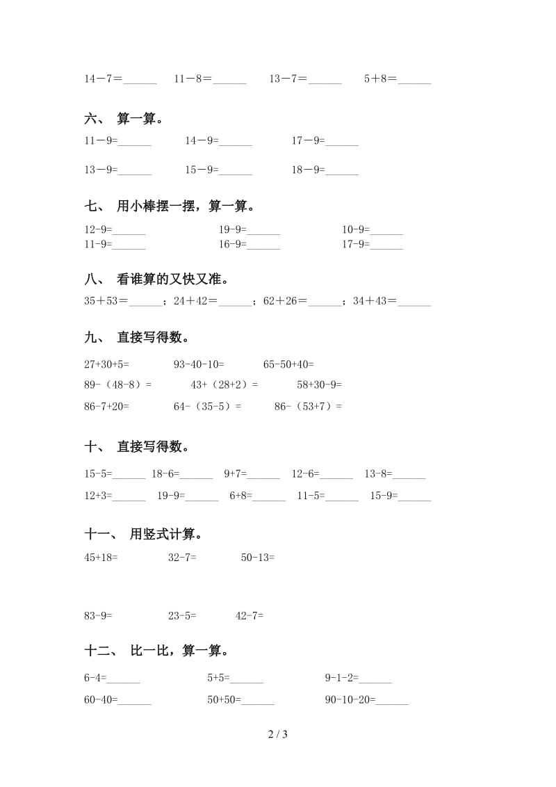 一年级数学下学期计算题青岛版.doc_第2页