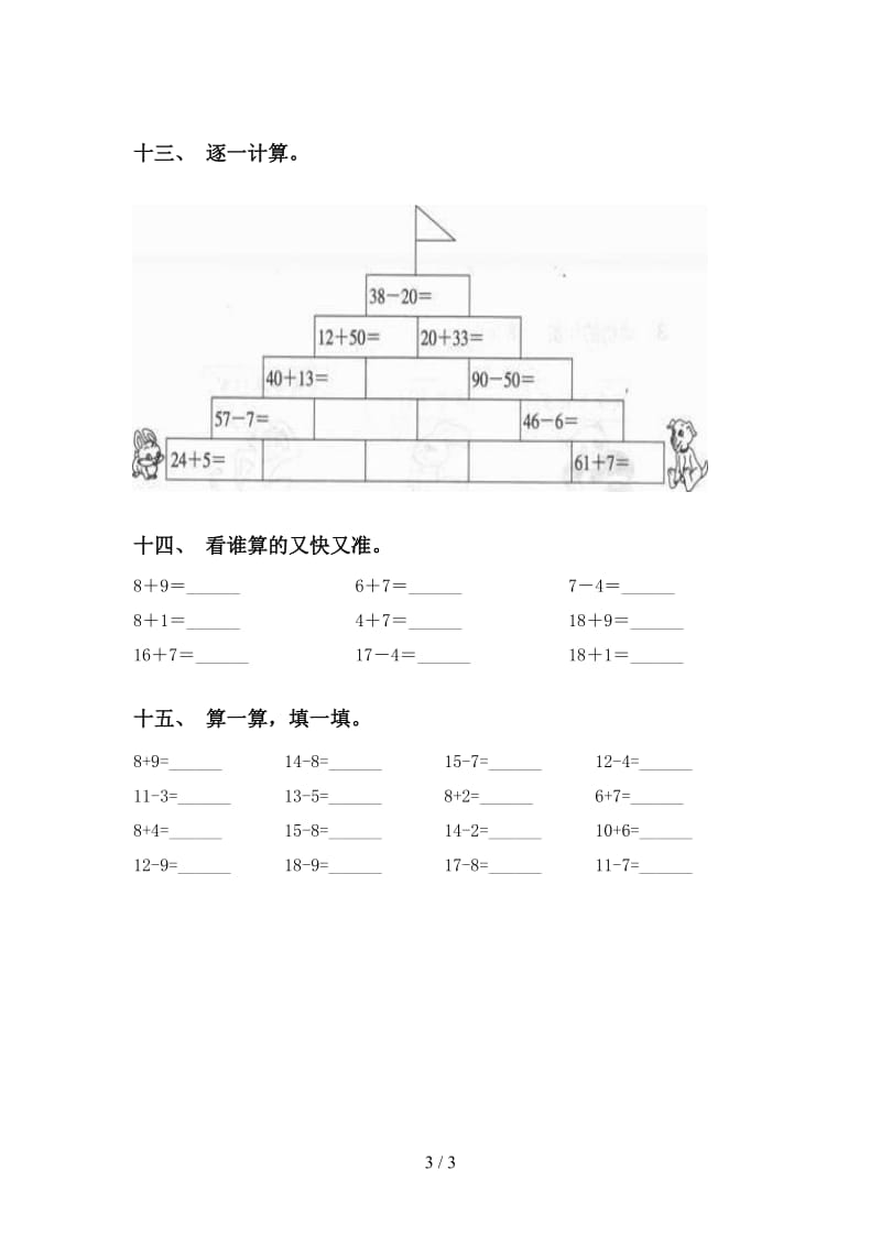 一年级数学下学期计算题青岛版.doc_第3页