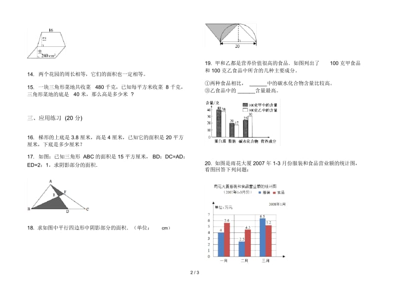 摸底竞赛五年级上学期数学六单元试卷.docx_第3页