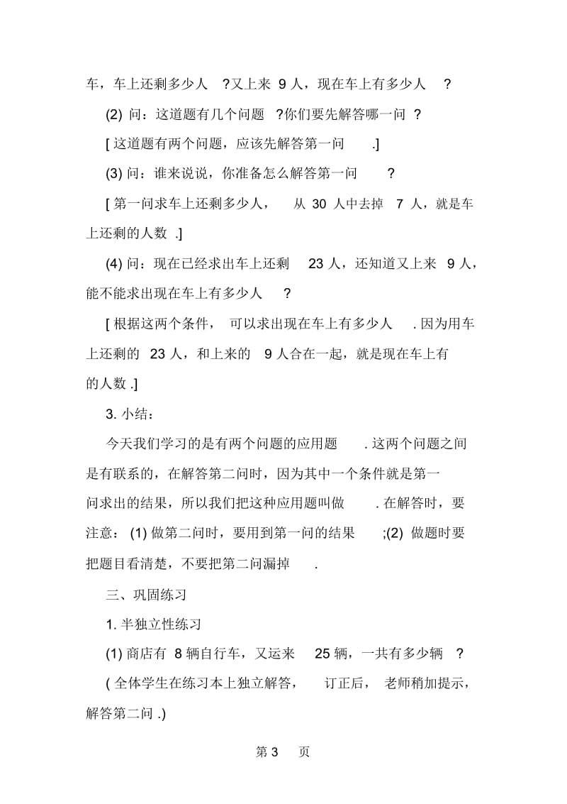 连续两问的应用题.docx_第3页