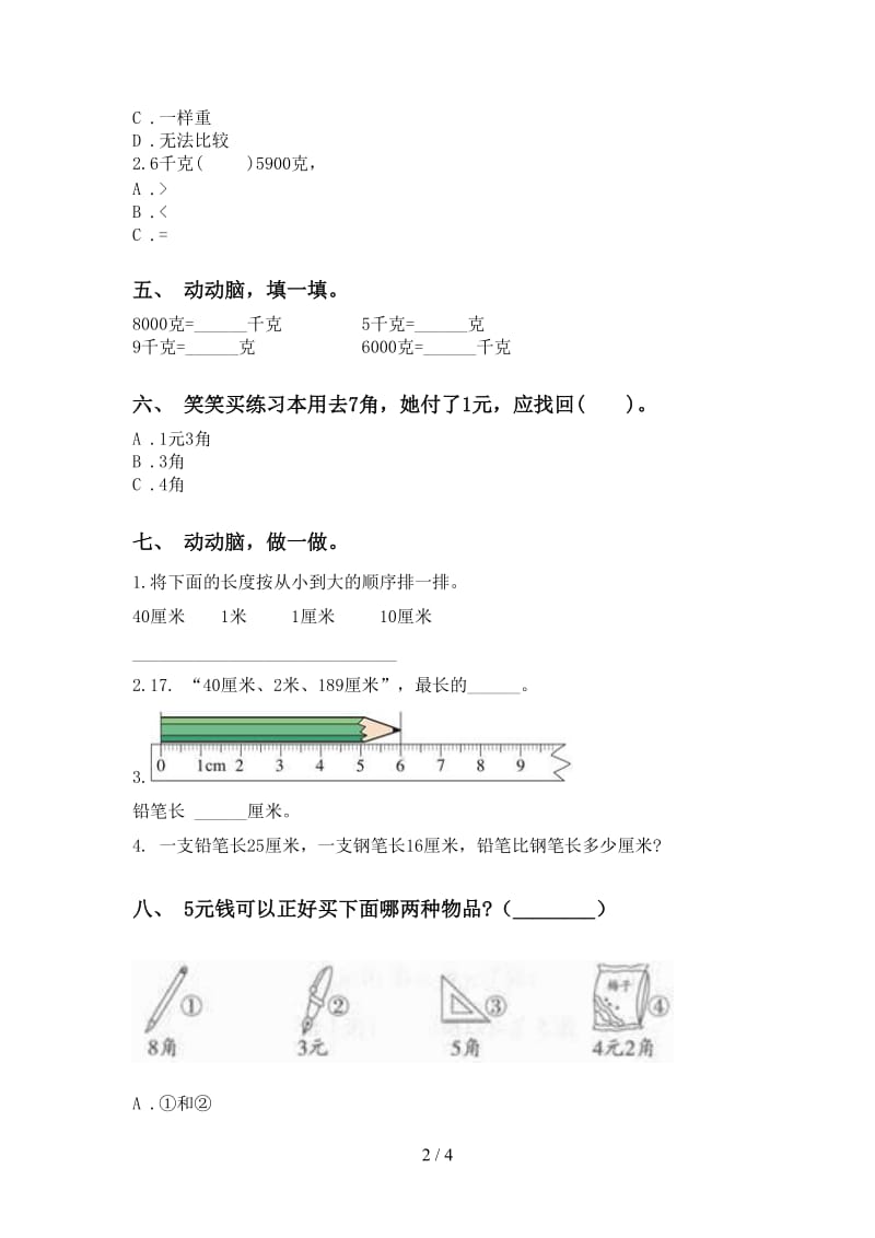 2021年二年级数学下册单位知识点专项考点练习西师大版.doc_第2页