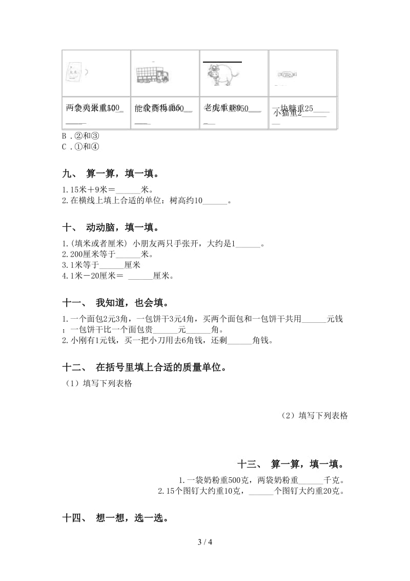 2021年二年级数学下册单位知识点专项考点练习西师大版.doc_第3页