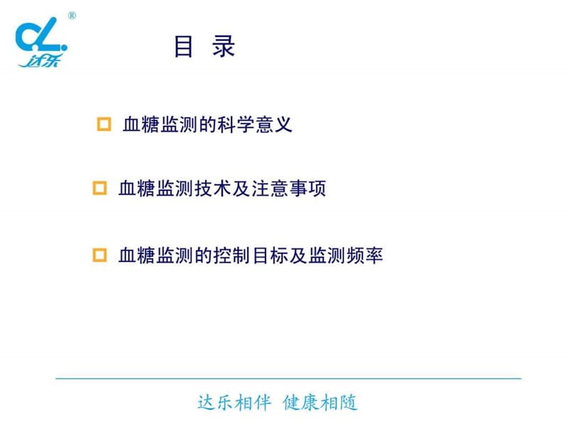 血糖监测意义与技术课件.ppt_第2页