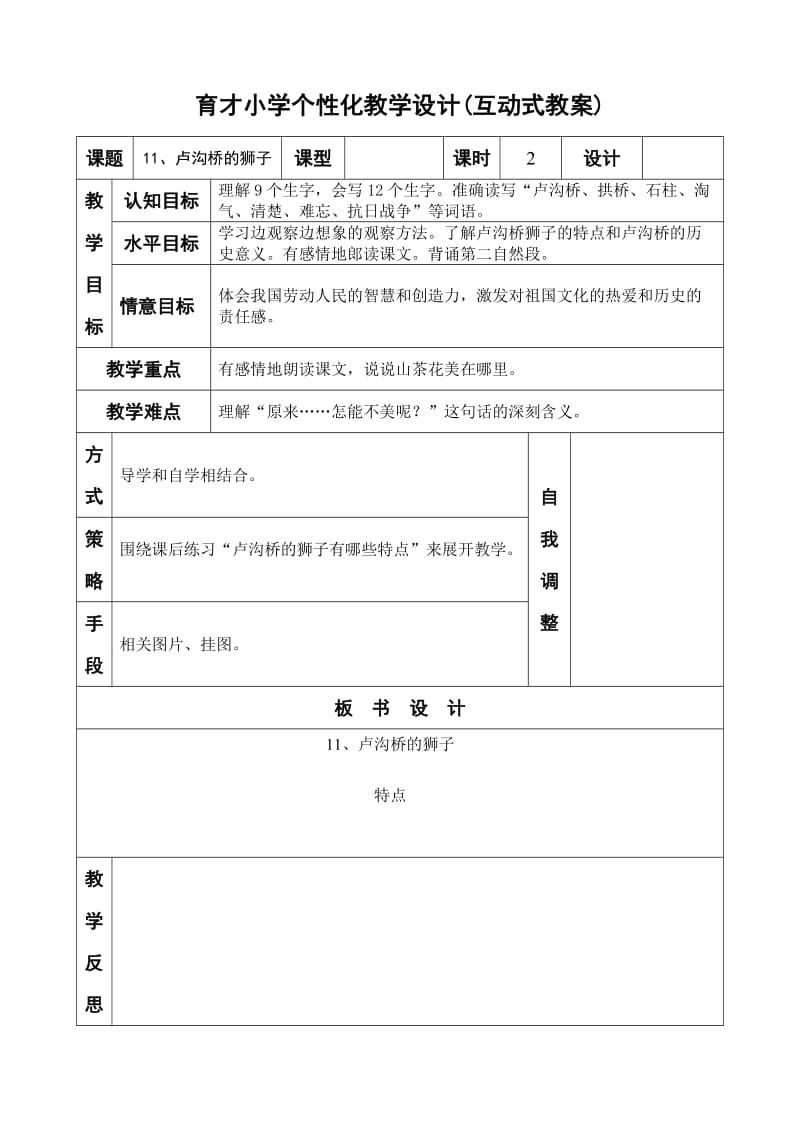 11卢沟桥的狮子.doc_第1页