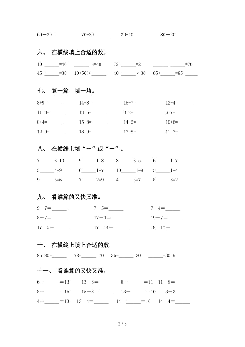 一年级数学下学期计算题表部编版.doc_第2页