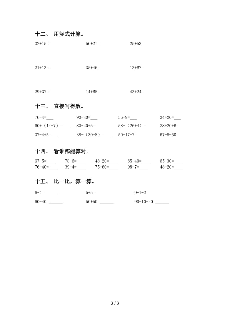 一年级数学下学期计算题表部编版.doc_第3页