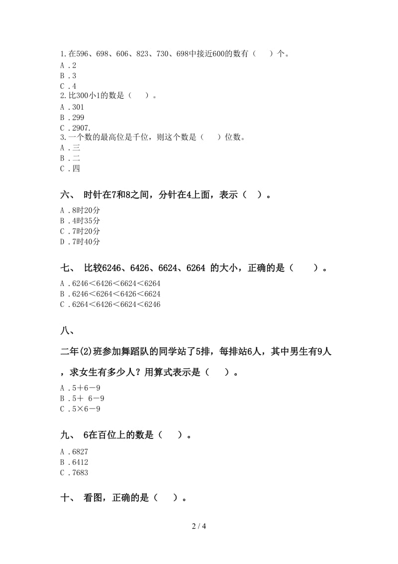 2021年二年级数学下册选择题专项考点练习苏教版.doc_第2页