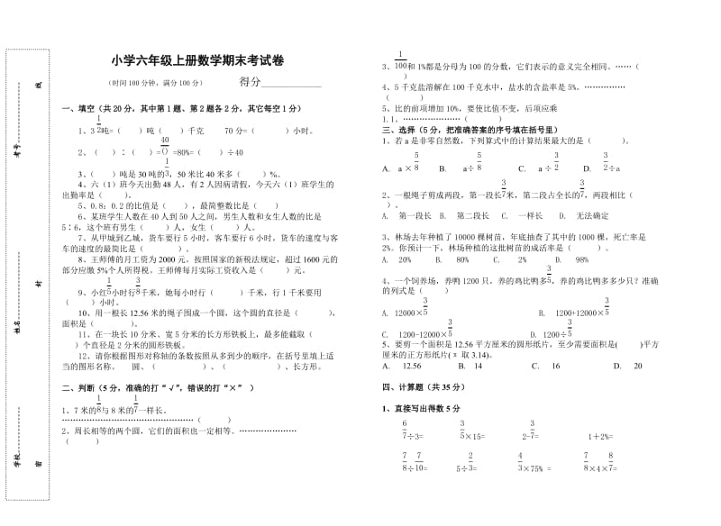 人教版六年级数学上册期末试题.doc_第1页