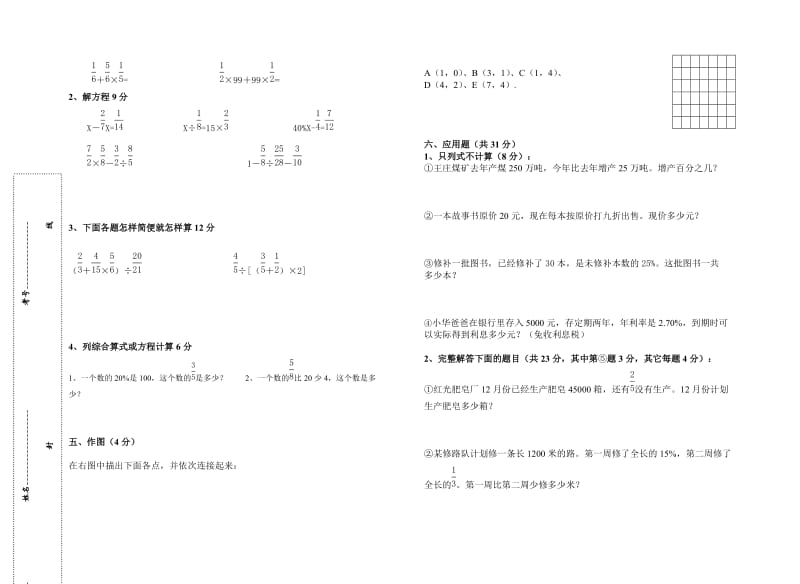 人教版六年级数学上册期末试题.doc_第2页