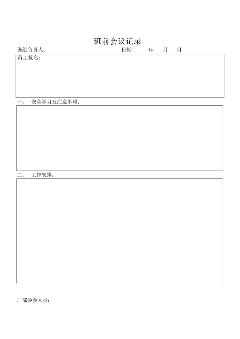 选煤厂电气检查记录明细.docx_第3页