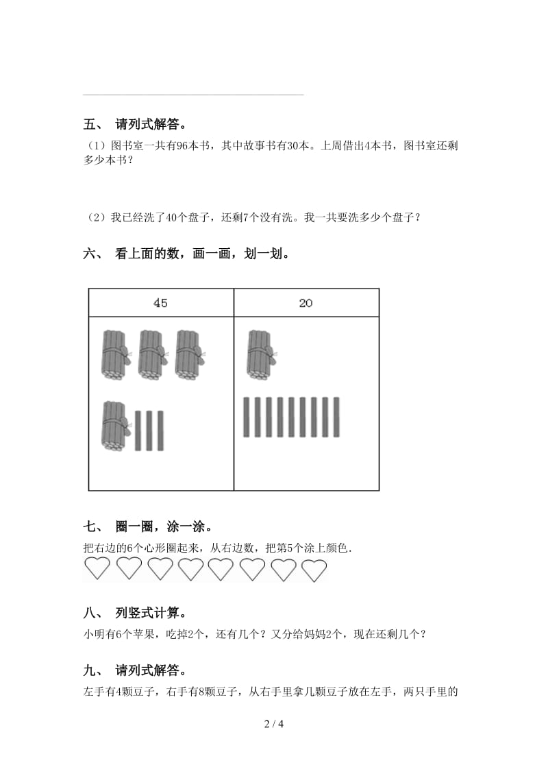 2021年一年级数学下册应用题与解决问题专项练习题北师大版.doc_第2页