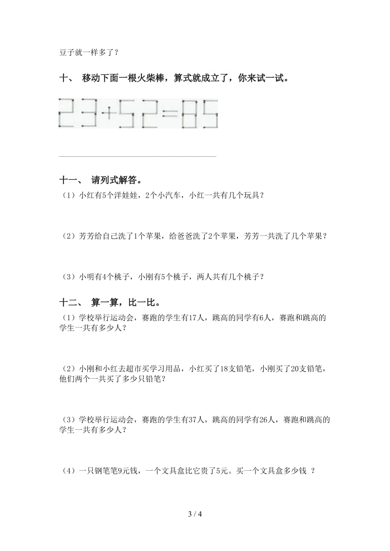 2021年一年级数学下册应用题与解决问题专项练习题北师大版.doc_第3页