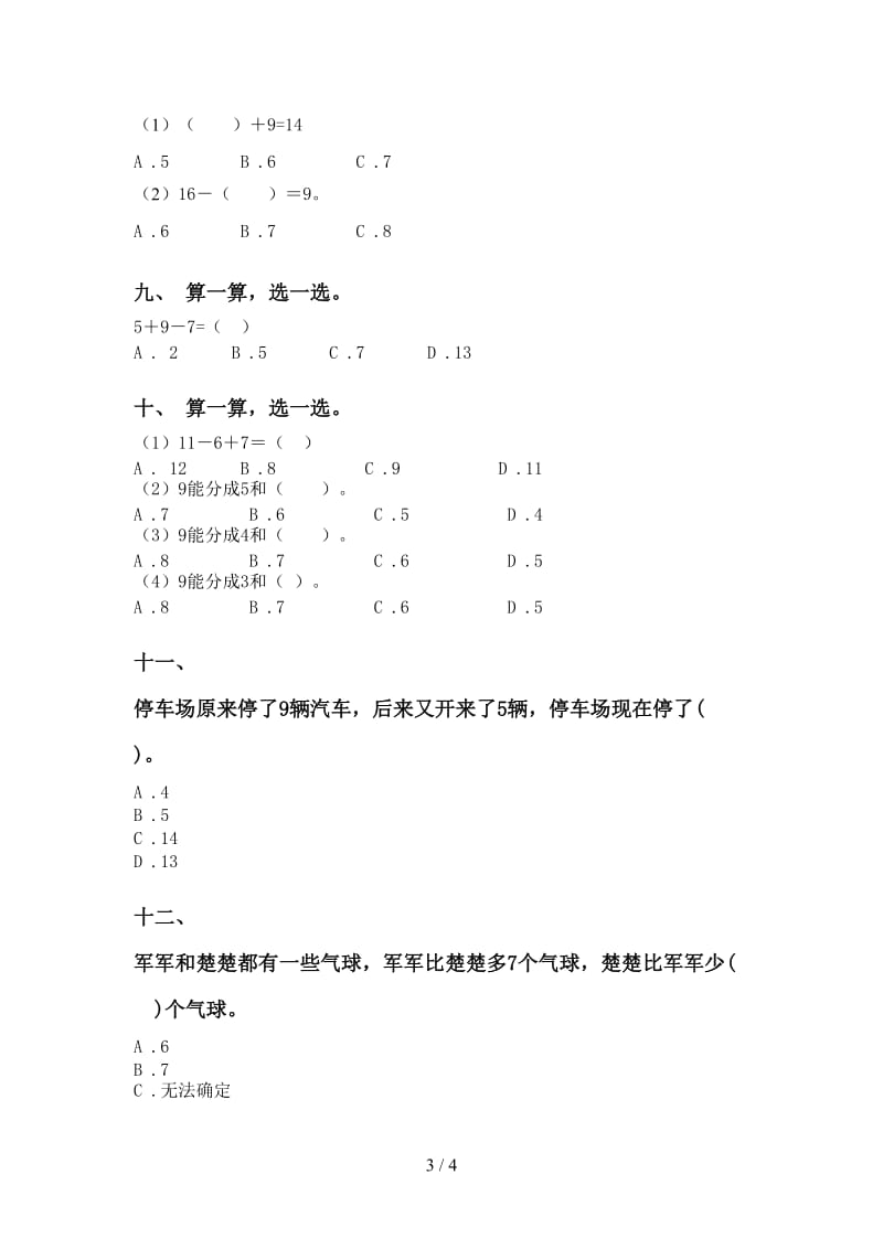 2021年小学一年级数学下册选择题专项练习苏教版.doc_第3页