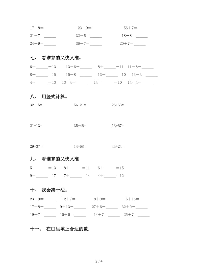 2021年小学一年级数学下册计算题试卷人教版.doc_第2页