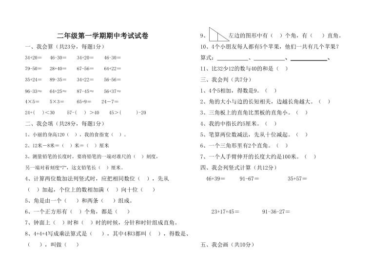 二年级第一学期期中考试试卷.doc_第1页