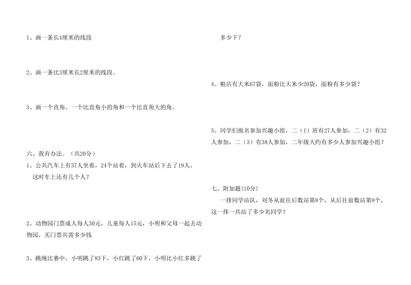 二年级第一学期期中考试试卷.doc_第2页