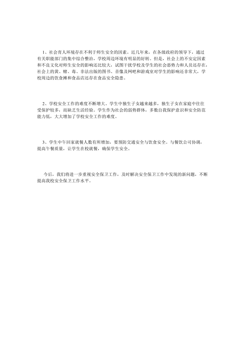 《东校安全自查报告》.doc_第2页