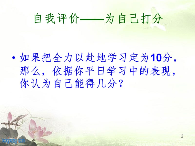 关于信念的主题班会PPT课件.ppt_第2页