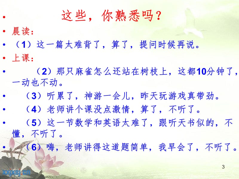 关于信念的主题班会PPT课件.ppt_第3页