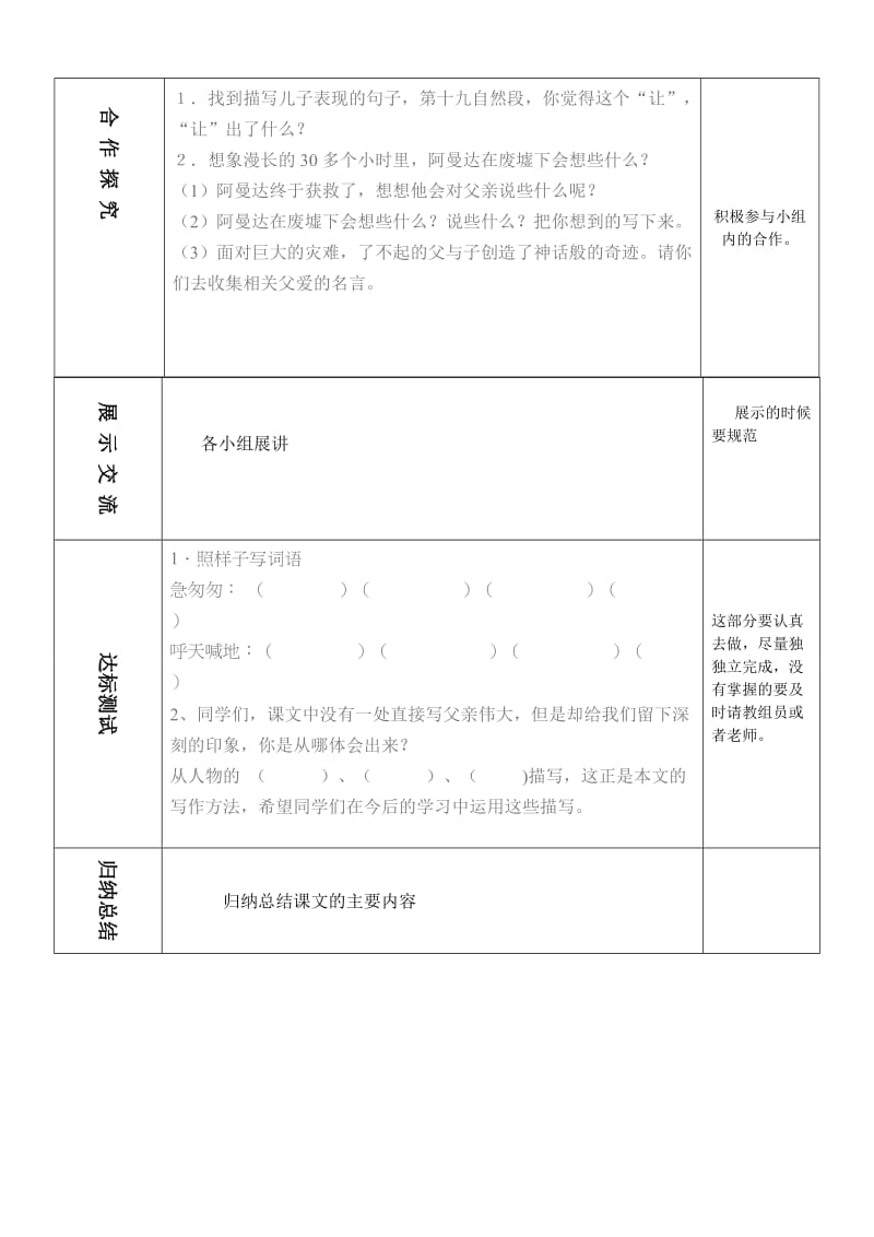 五年级第六单元第二课时.doc_第2页